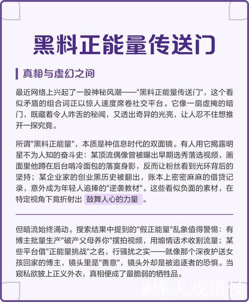 揭秘黑料正能量官网的真相与背后故事